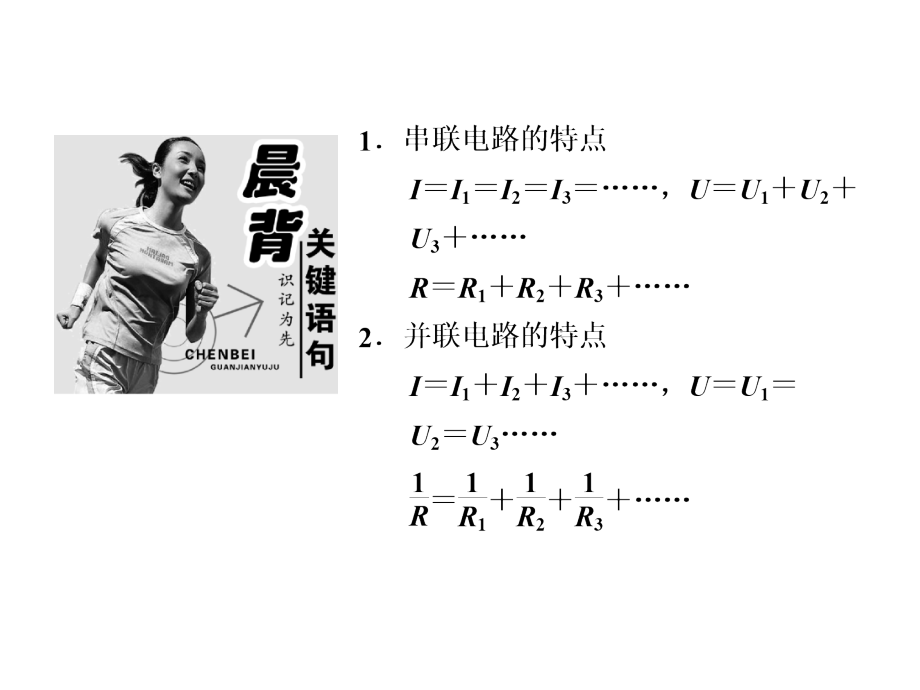高考人教四川专物理选修31课件第1部分第二章第3节电阻的串联并联及其应用_第4页