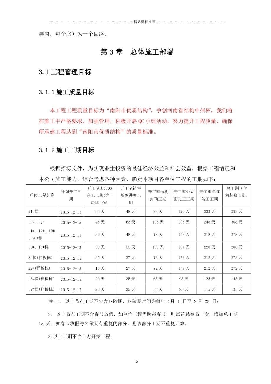 恒大帝景首期二标段施工组织设计精编版_第5页