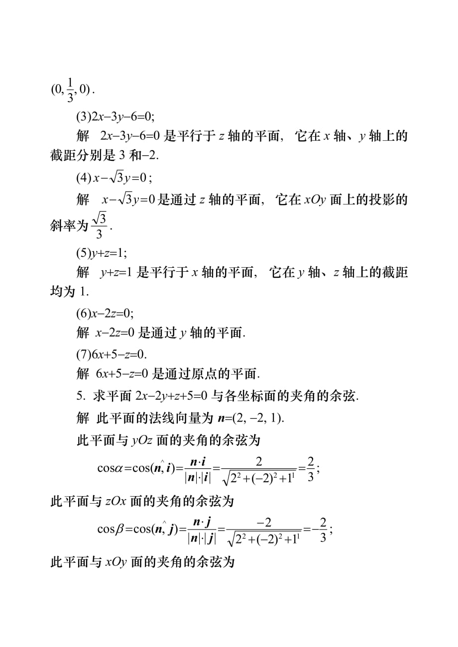 高等数学练习答案7-5_第2页