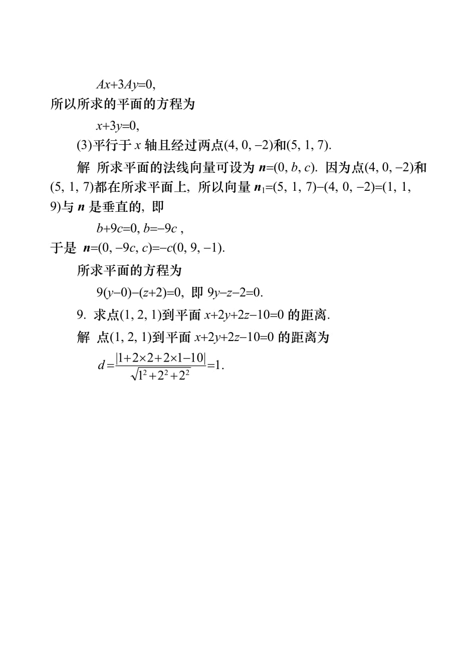 高等数学练习答案7-5_第4页