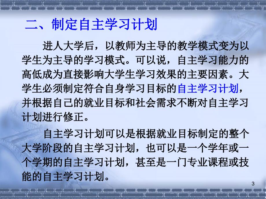 大学生自主学习方法（课堂PPT）_第3页