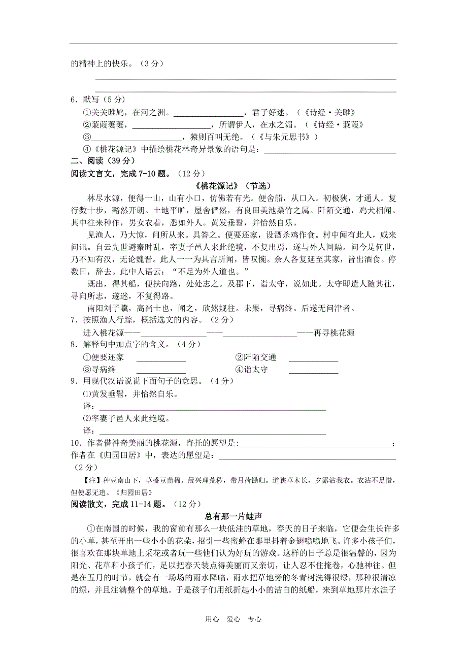 山西省太原市2010-2011学年九年级语文上学期第一次测评试题.doc_第2页