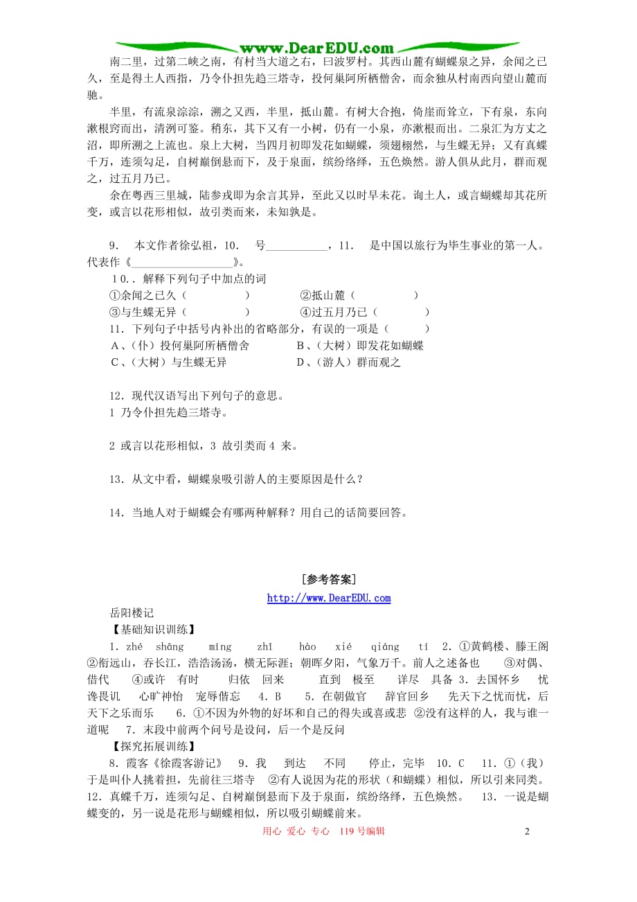 岳阳楼记九年级语文练习方案三 浙教版.doc_第2页