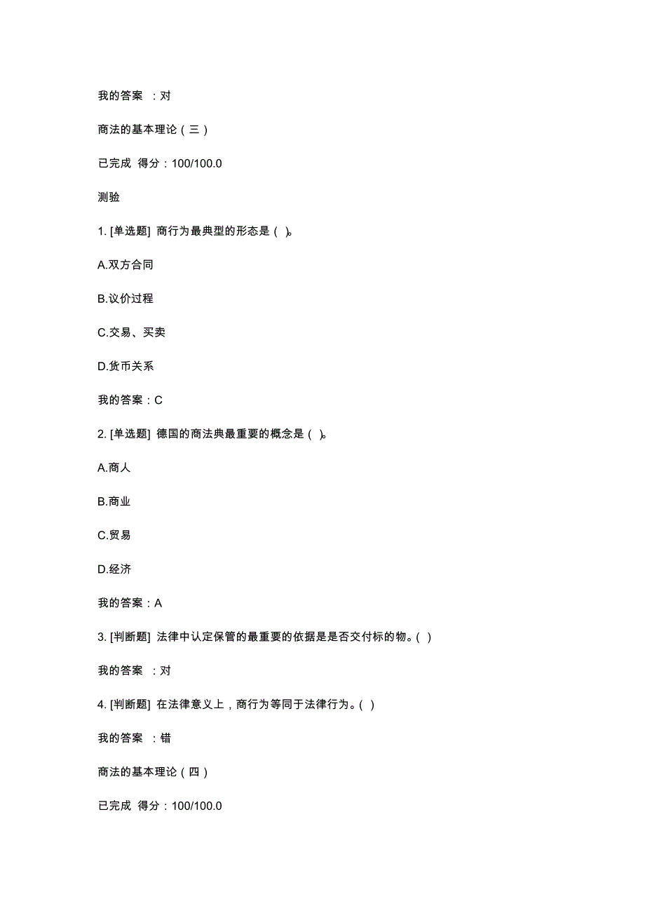 2018超星商法叶林课后答案解析_第3页