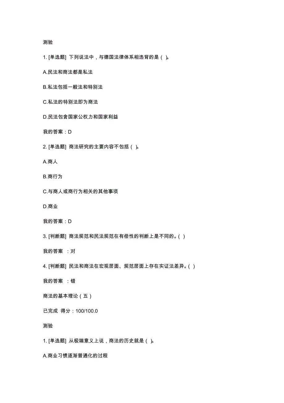 2018超星商法叶林课后答案解析_第4页