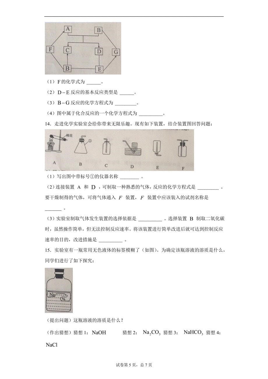 2021年内蒙古省牙克石市实验学校中考模拟化学试题一_第5页