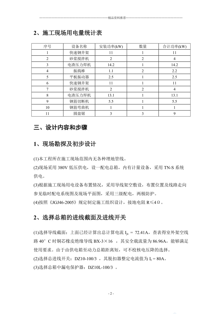 广州市某工厂临时用电施工组织设计精编版_第2页