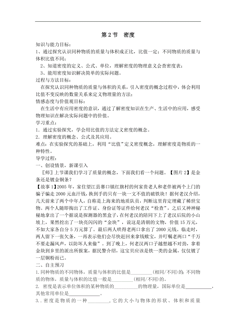 人教版八年级上册物理精品学案 第6章质量与密度 第2节《密度》_第1页