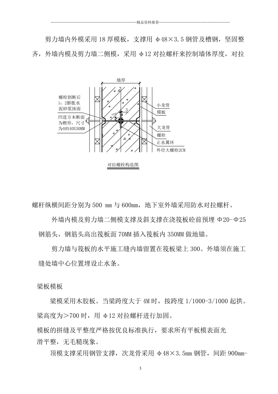 木模板工程施工方案（DOC69页）精编版_第4页