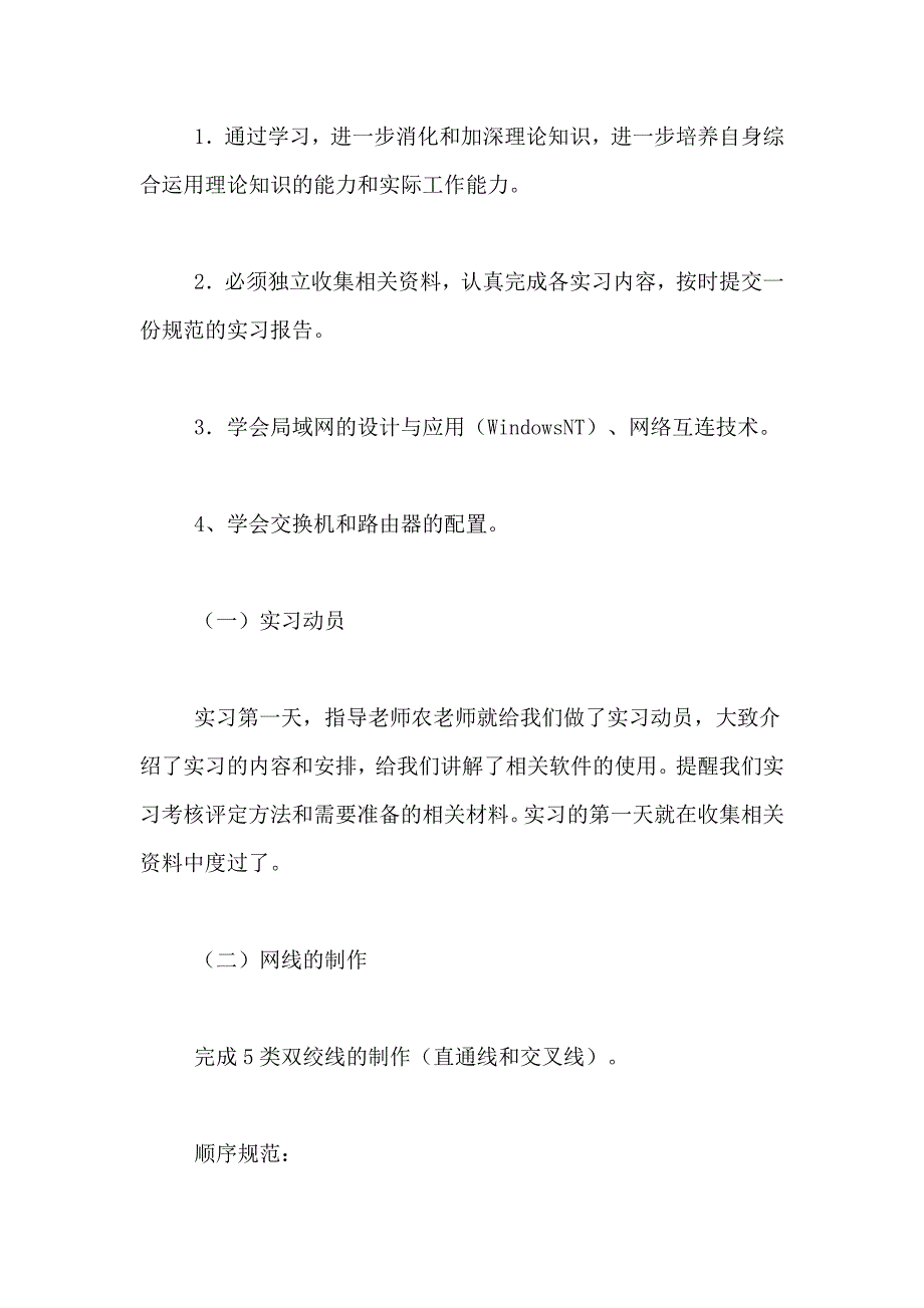 2020网络工程师实习报告_第2页