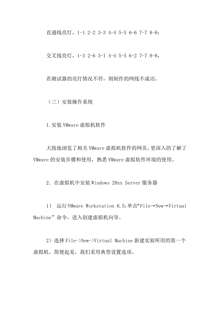 2020网络工程师实习报告_第4页