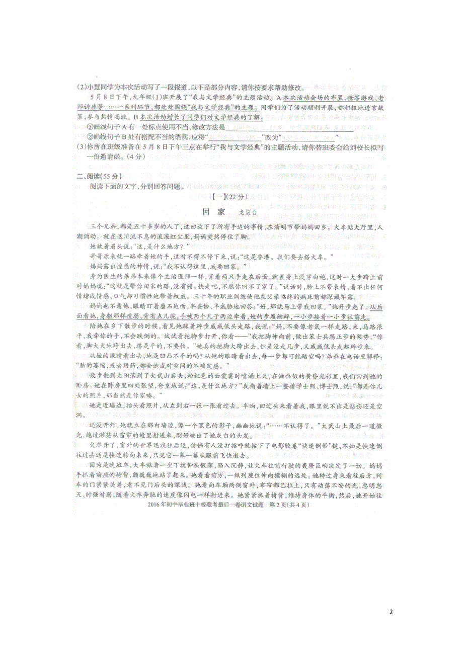 安徽省十校2016届初中语文毕业班第五次联考试题（扫描版）.doc_第2页