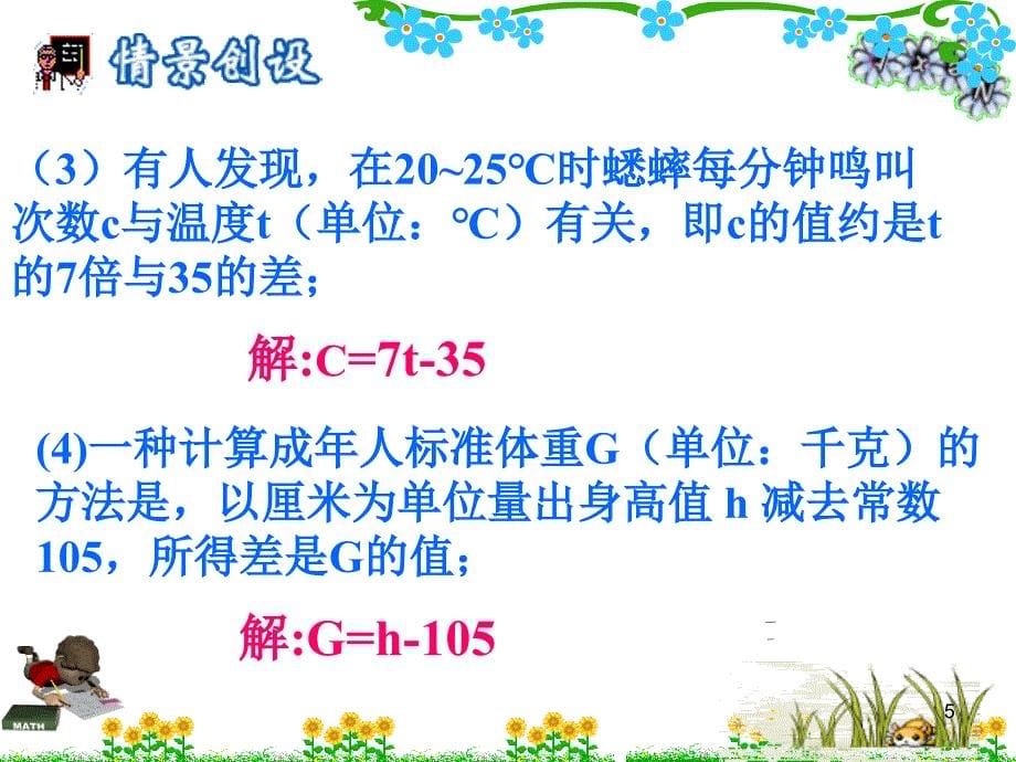 一次函数定义特征演示PPT_第5页