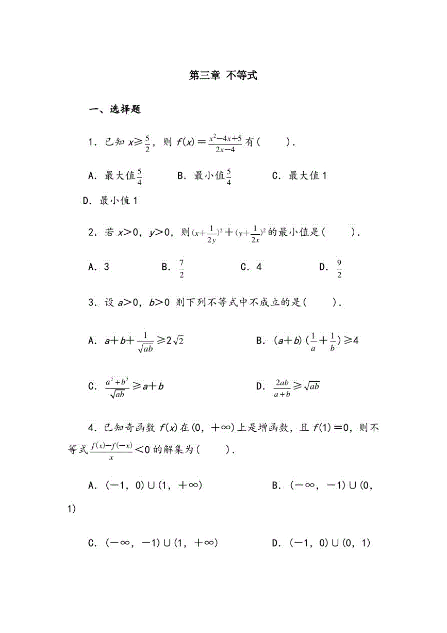 【最新】高中数学不等式习题及详细答案_第1页