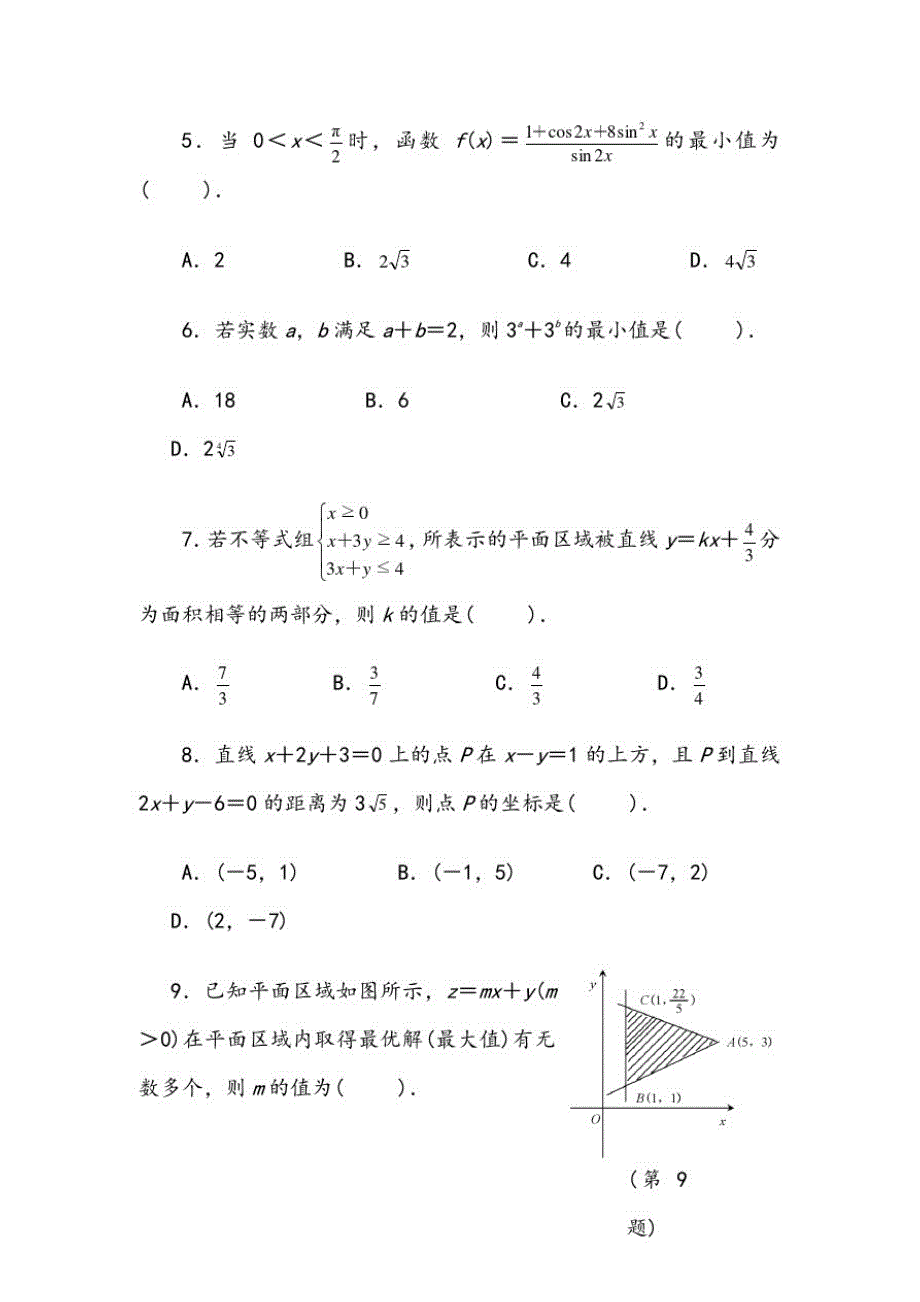 【最新】高中数学不等式习题及详细答案_第2页