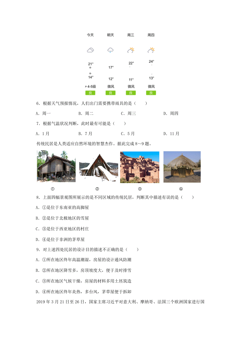 【地理】2019年湖北省武汉市中考真题（解析版）_第2页