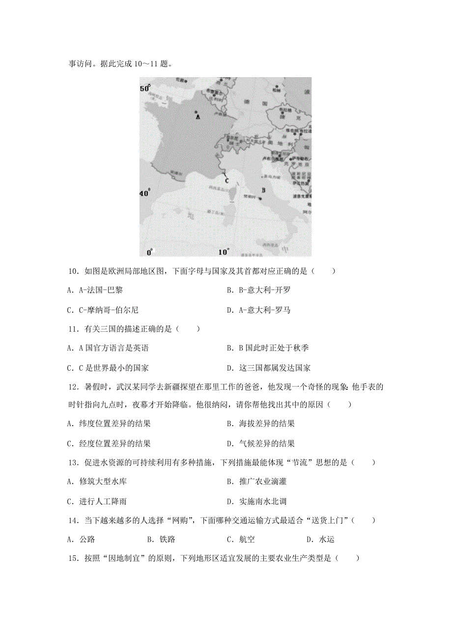 【地理】2019年湖北省武汉市中考真题（解析版）_第3页