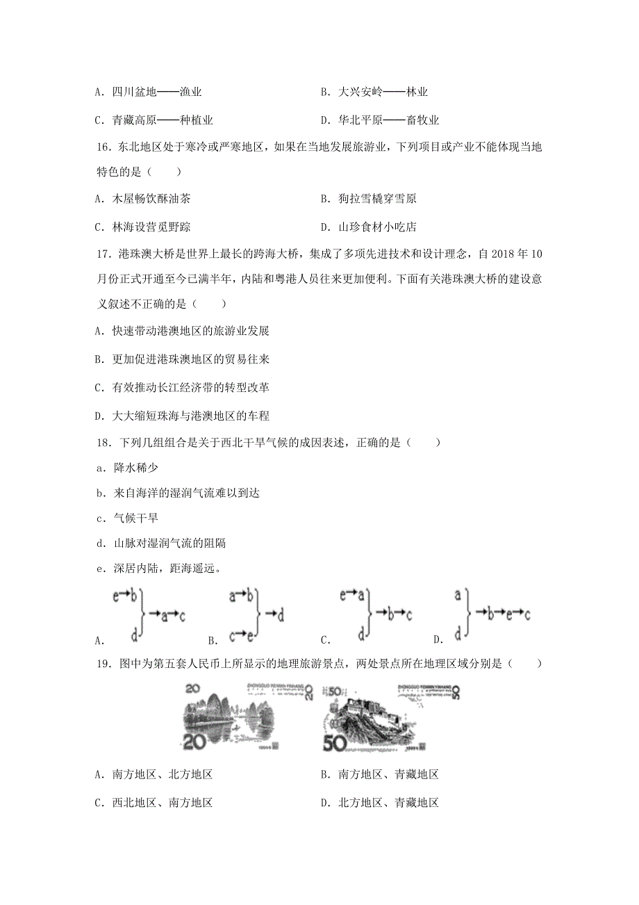 【地理】2019年湖北省武汉市中考真题（解析版）_第4页