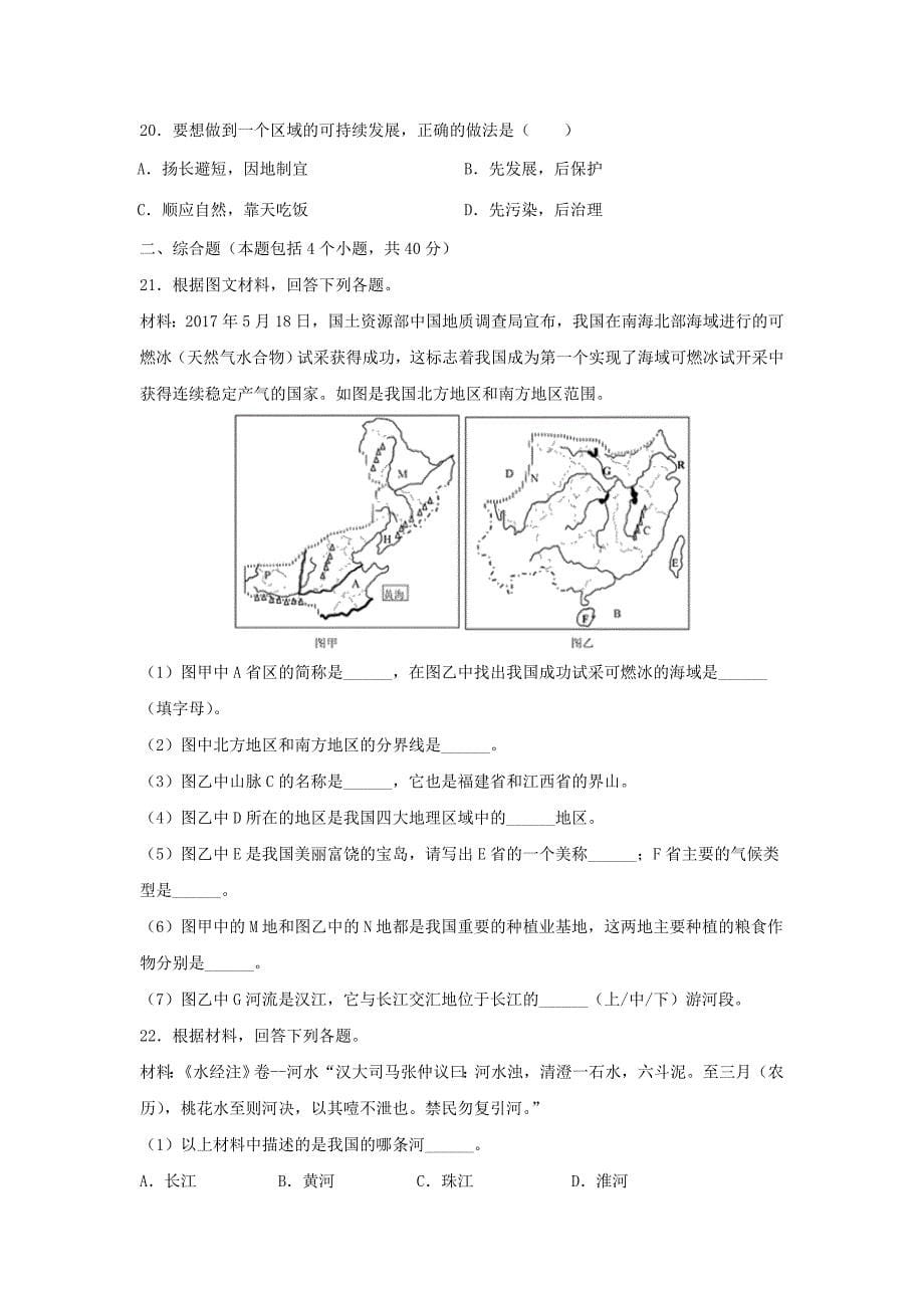 【地理】2019年湖北省武汉市中考真题（解析版）_第5页