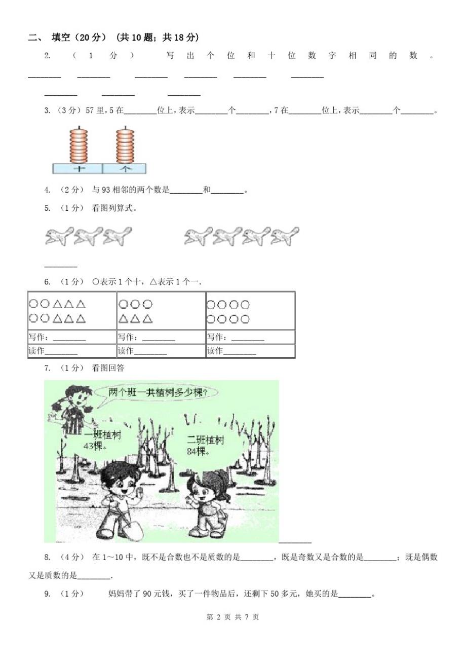 哈尔滨市二年级上学期数学开学考试卷(二)_第2页