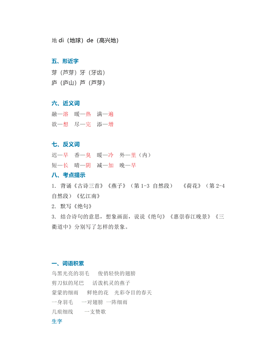 统编语文三年级下册1-4单元课后习题参考答案+每课知识点_第2页