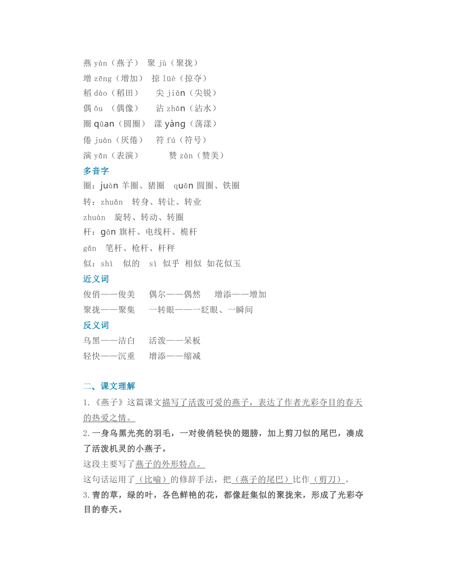 统编语文三年级下册1-4单元课后习题参考答案+每课知识点_第3页