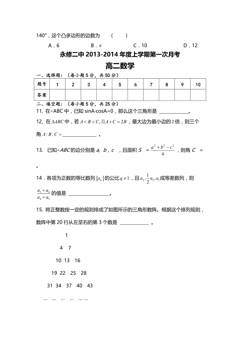 高二数学(上)第一次月考试卷_第2页