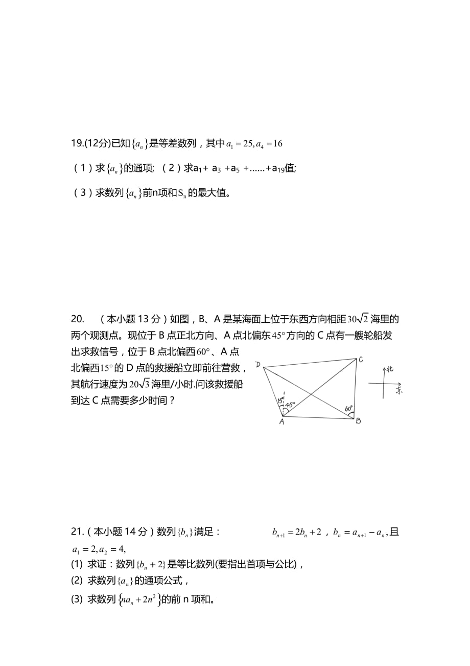 高二数学(上)第一次月考试卷_第4页