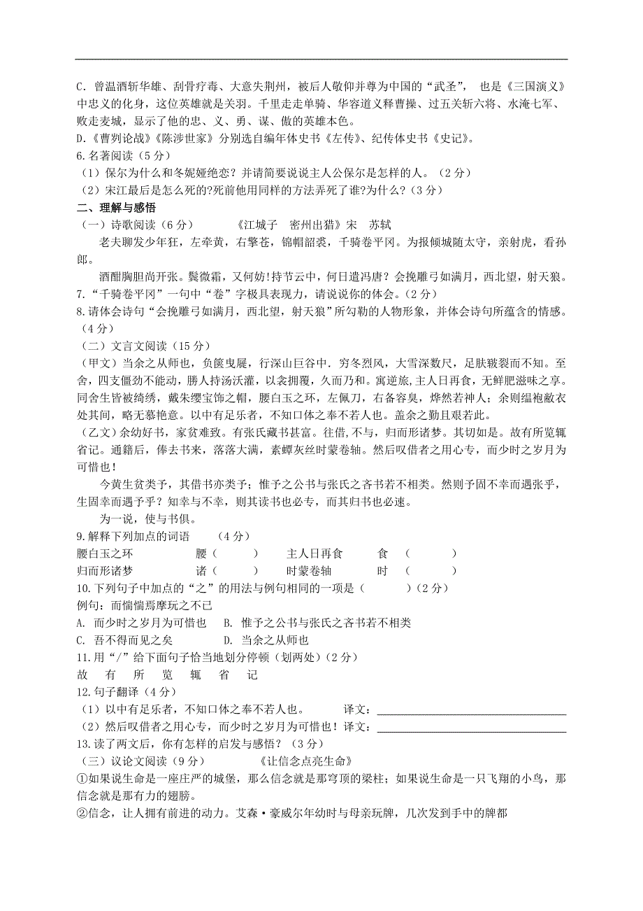 江苏省连云港市2013届九年级语文第一次模拟考试试题 新人教版.doc_第2页