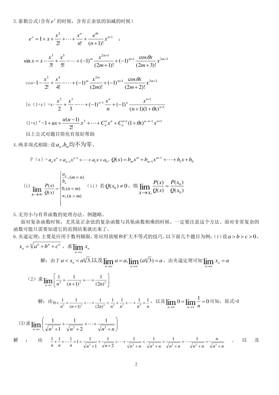 高等数学求极限的常用方法(附例题和详解) (2)_第2页