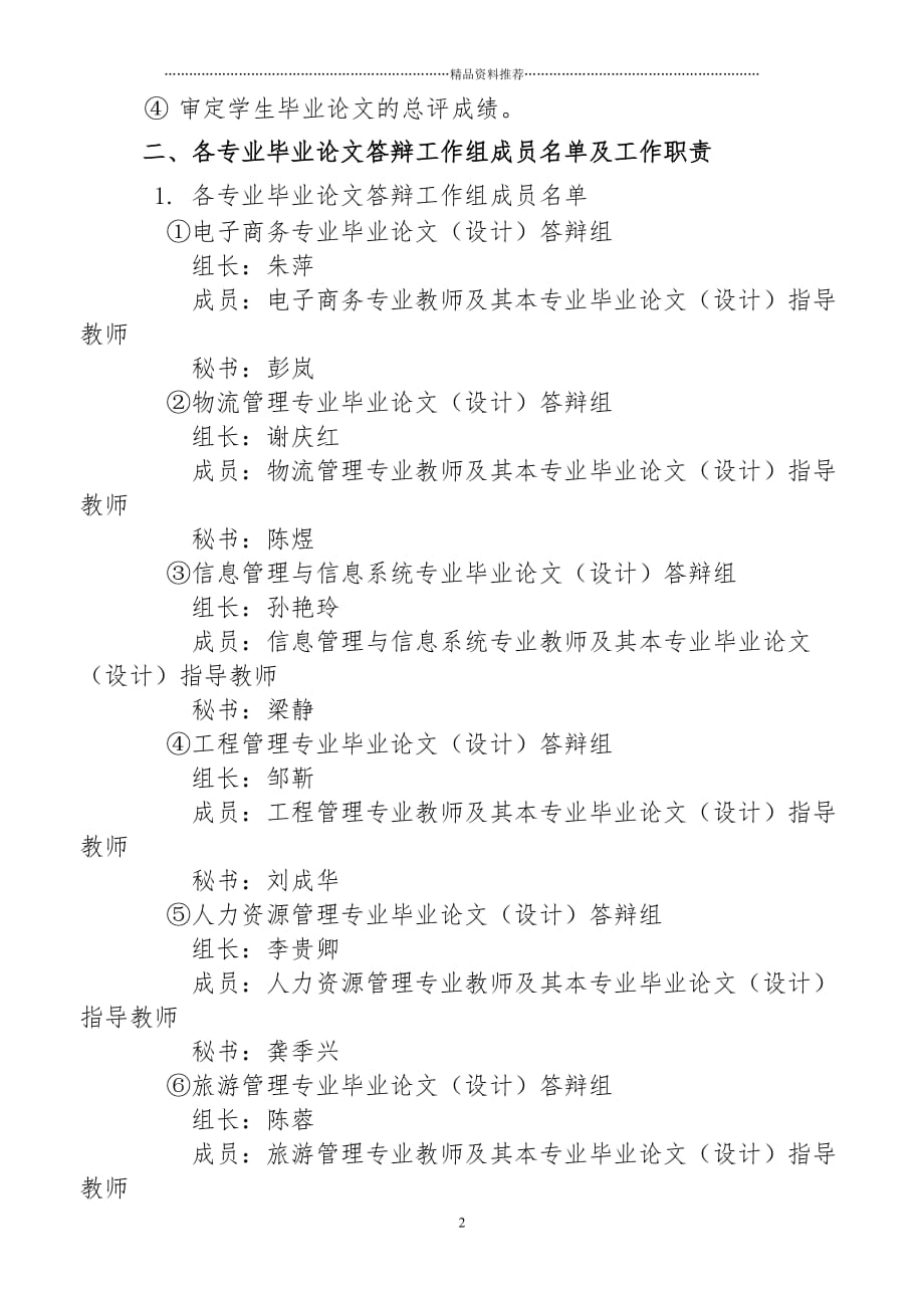 成都信息工程学院管理学院精编版_第2页