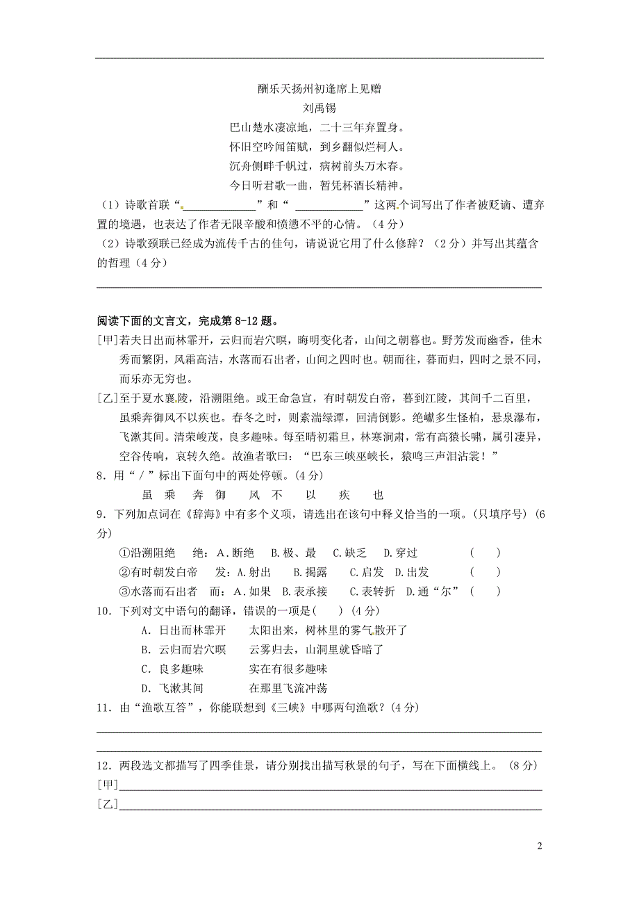 广东省广州市南沙区博海学校2016届九年级语文上学期入学考试试题（无答案）新人教版.doc_第2页