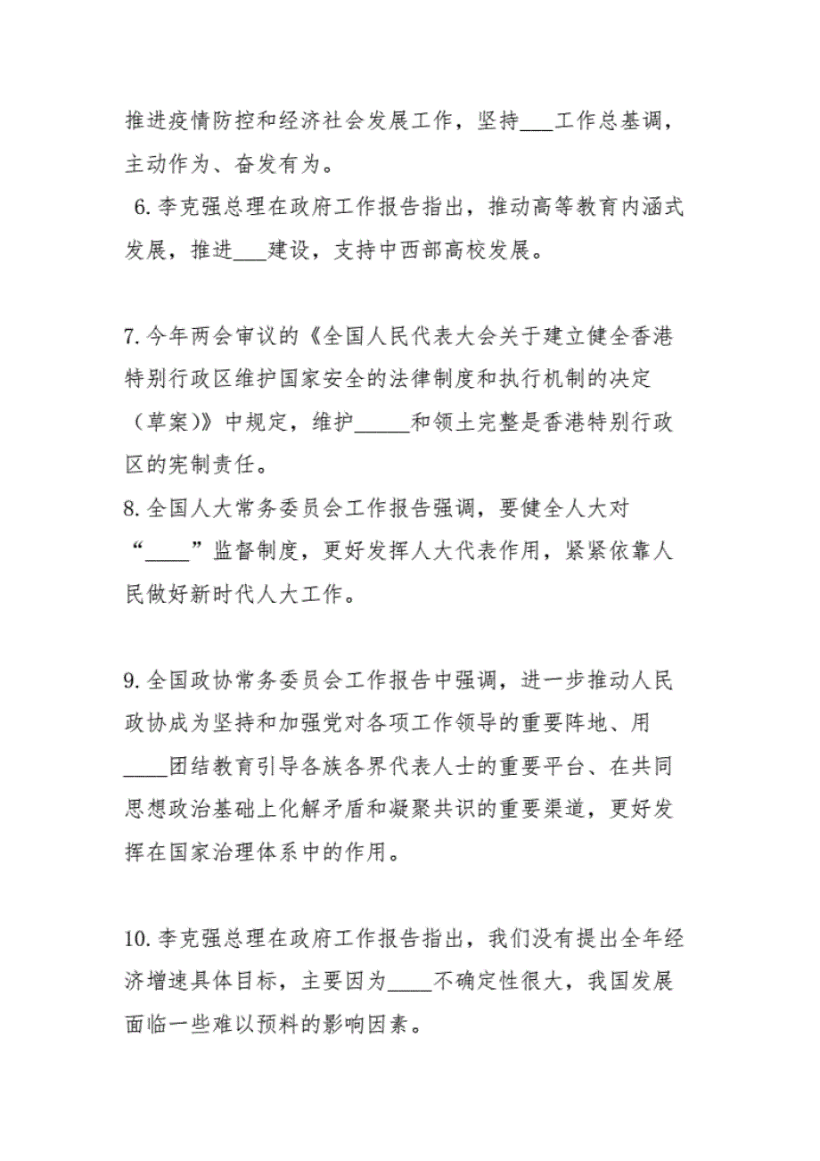 全国“”精神学习知识测试题应知应会试测试100题（附答案 ）._第2页