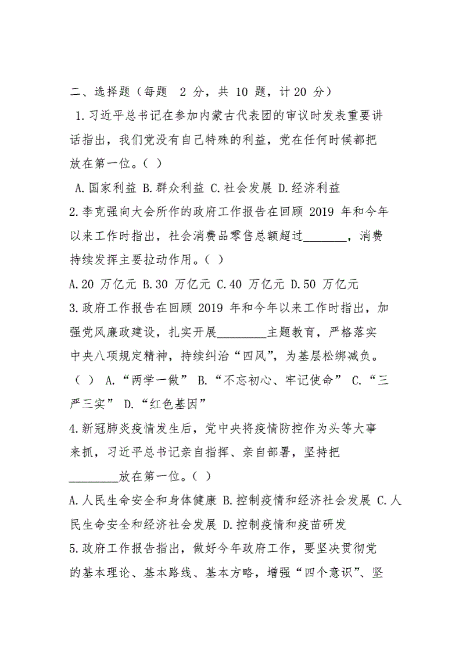 全国“”精神学习知识测试题应知应会试测试100题（附答案 ）._第3页