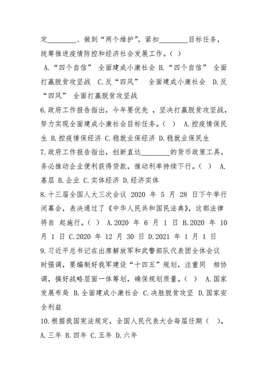 全国“”精神学习知识测试题应知应会试测试100题（附答案 ）._第4页