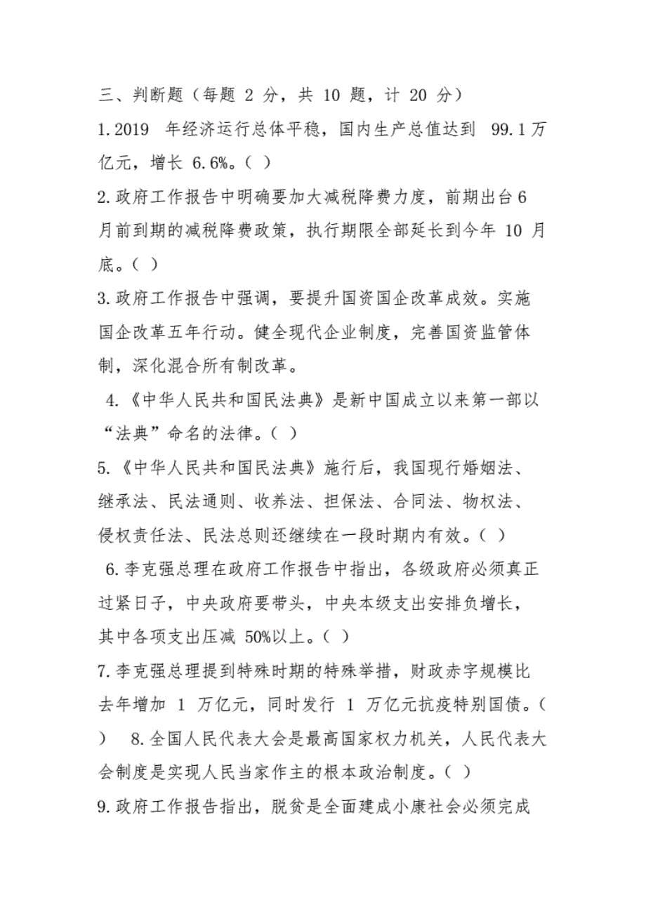 全国“”精神学习知识测试题应知应会试测试100题（附答案 ）._第5页