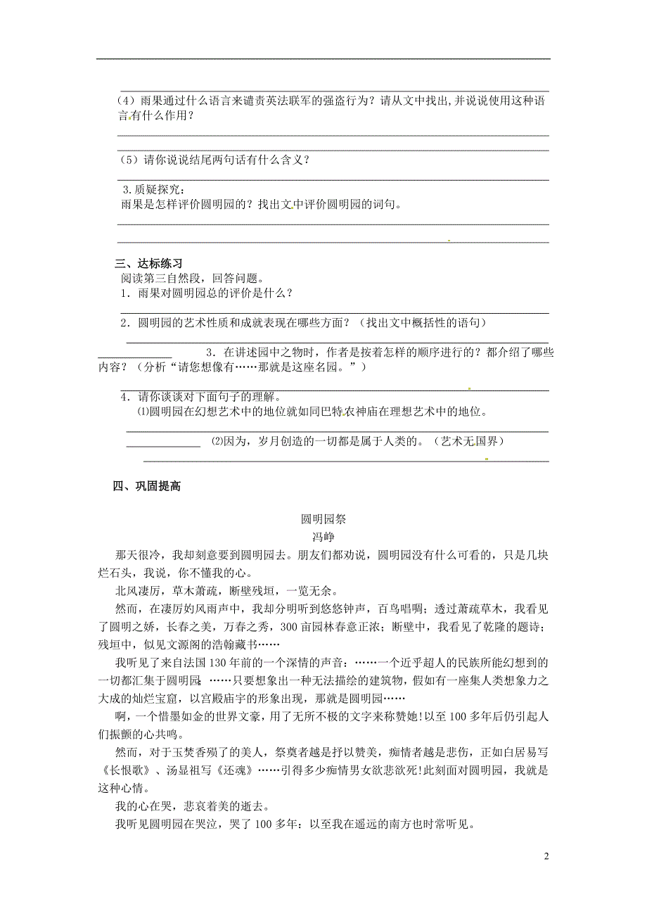 广东省龙门县路溪学校八年级语文上册第4课《就英法联军远征中国给巴特勒上尉的信》学案（无答案）新人教版.doc_第2页