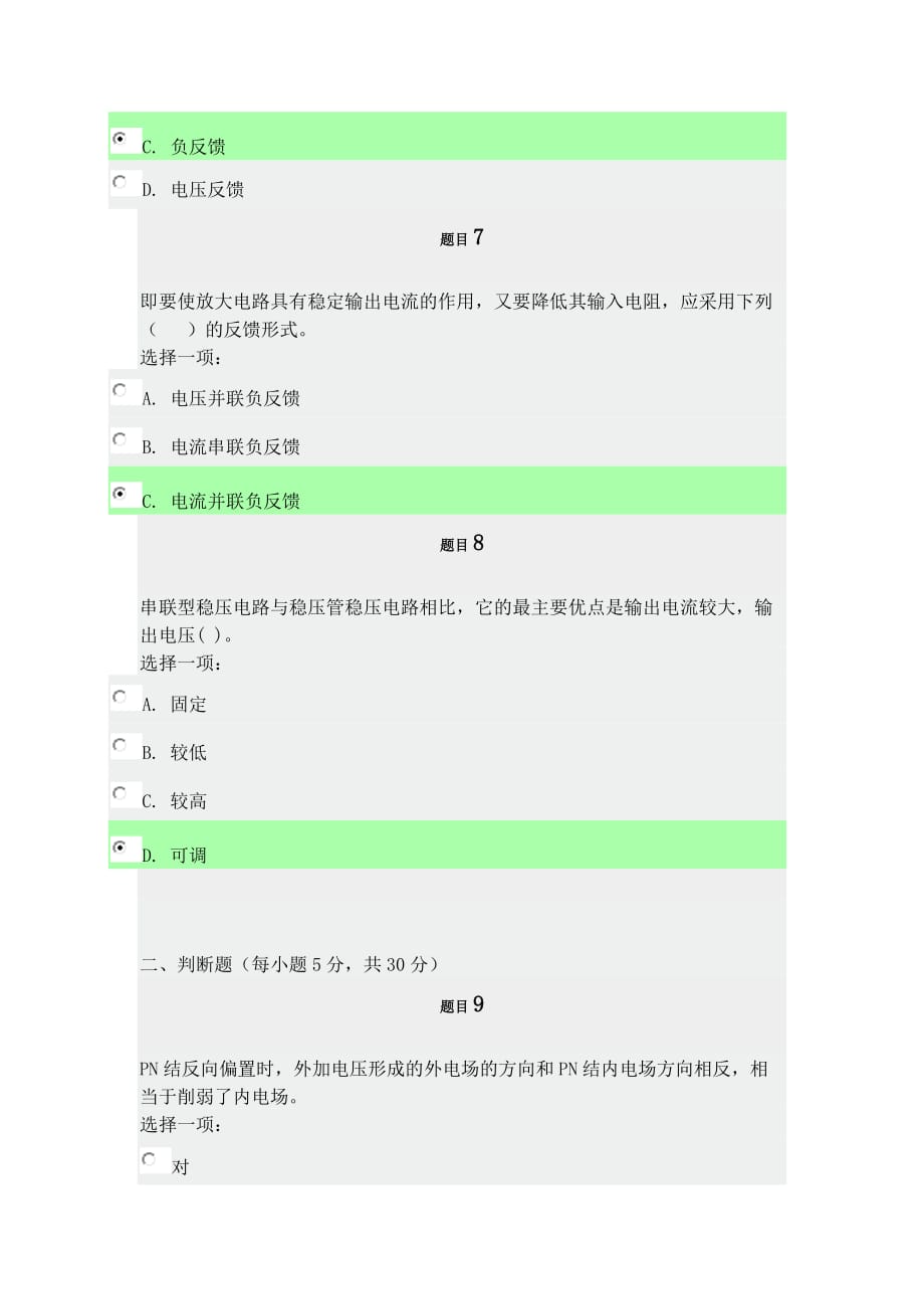 电工电子技术作业3答案_第3页