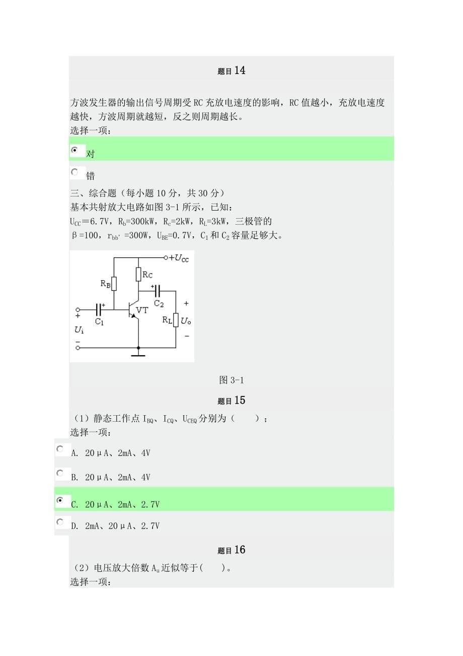 电工电子技术作业3答案_第5页