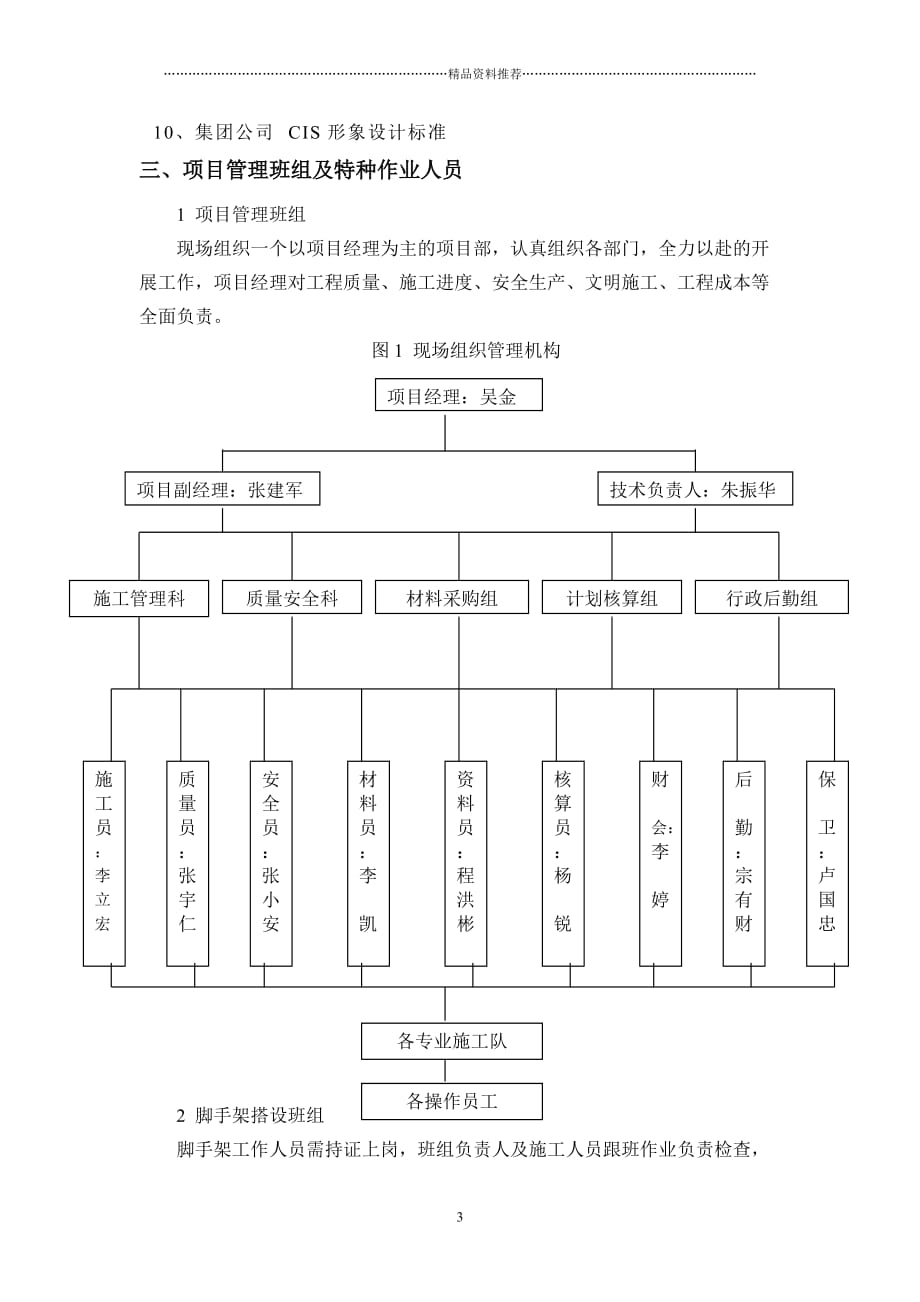 瑞泰商业广场一期落地式钢管脚手架专项施工方案精编版_第3页