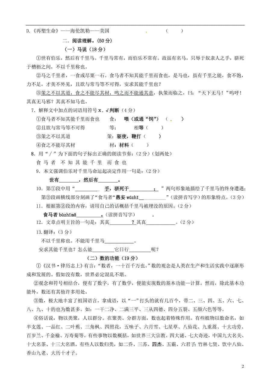 广东省揭阳市揭西县张武帮中学2011-2012学年八年级语文下学期期中试题（B无答案） 新人教版.doc_第2页