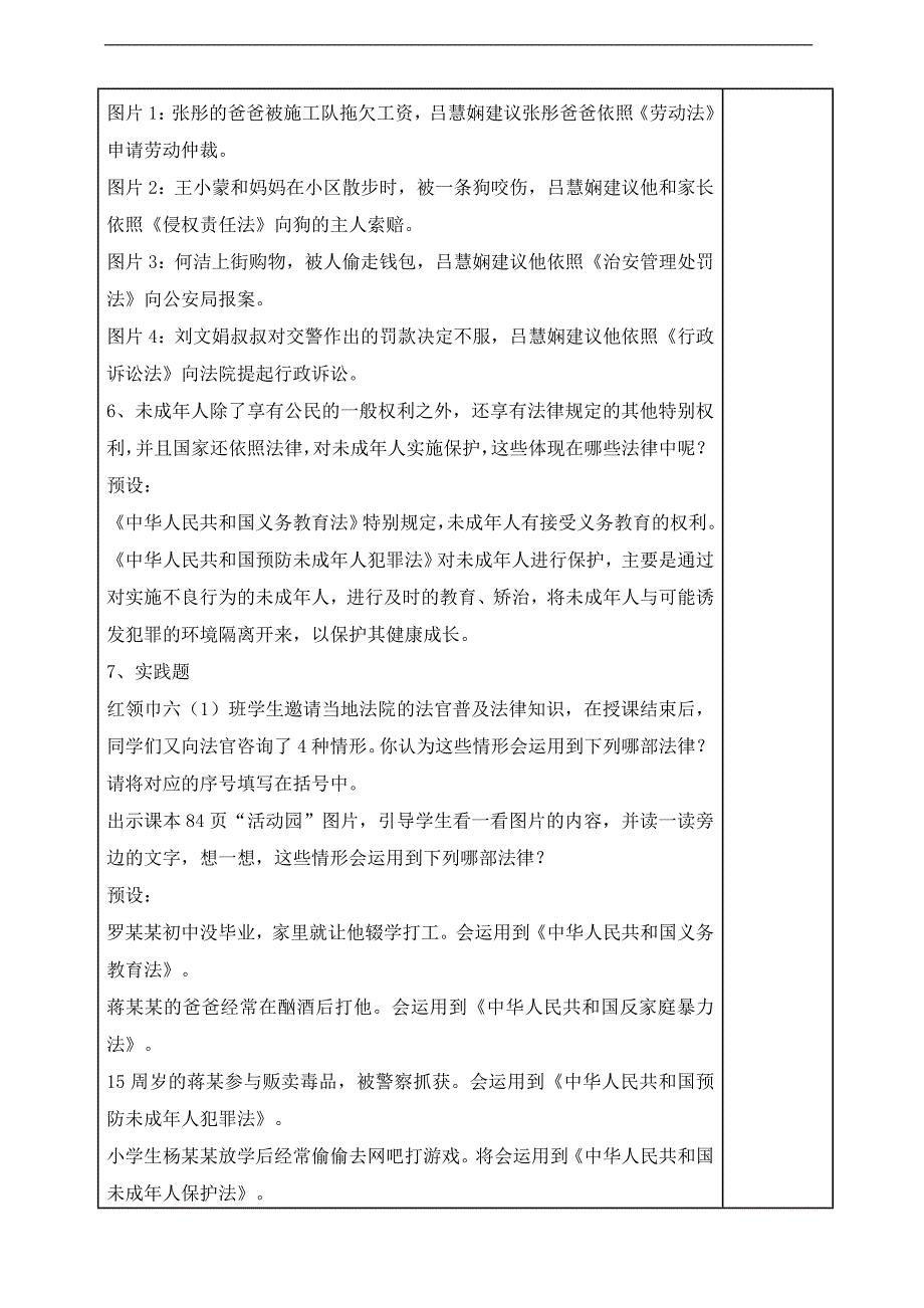 9、知法守法依法维权 （含2个课时）教案_第3页