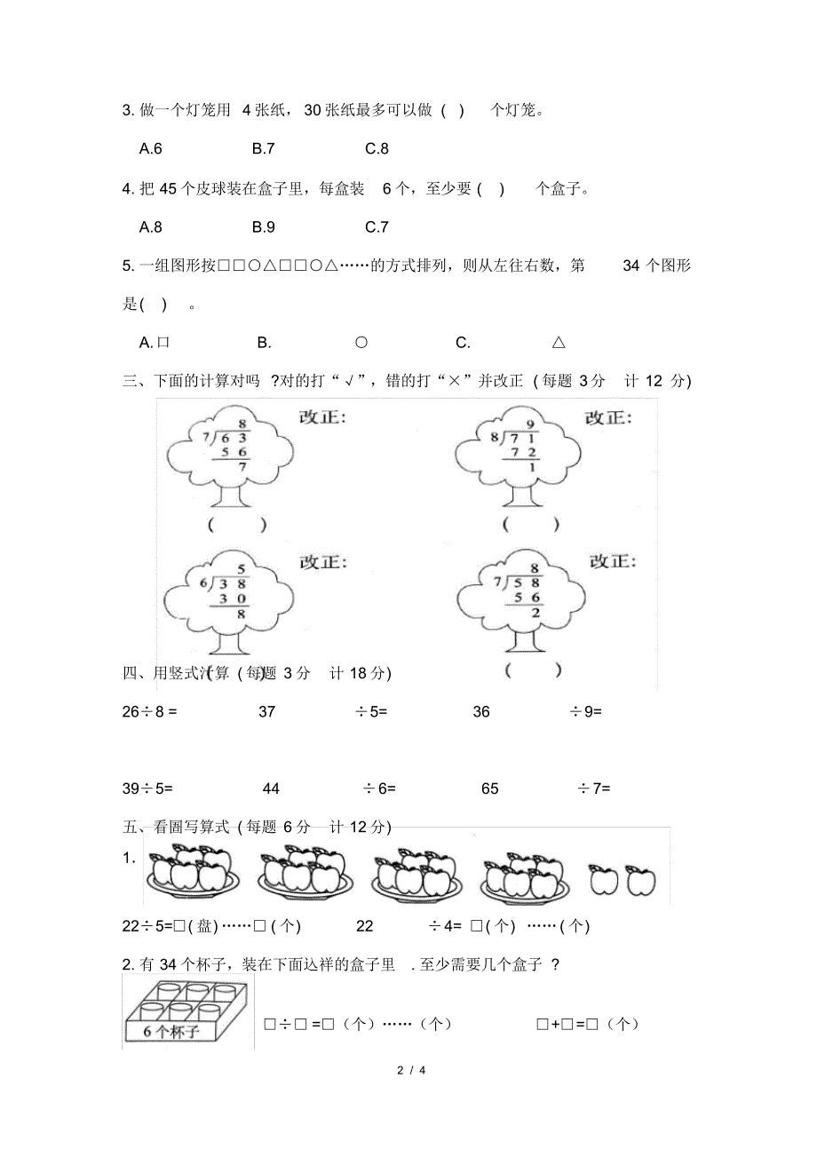 最新苏教版小学二年级数学下册第一单元检测试卷及答案(20200824113857)_第2页