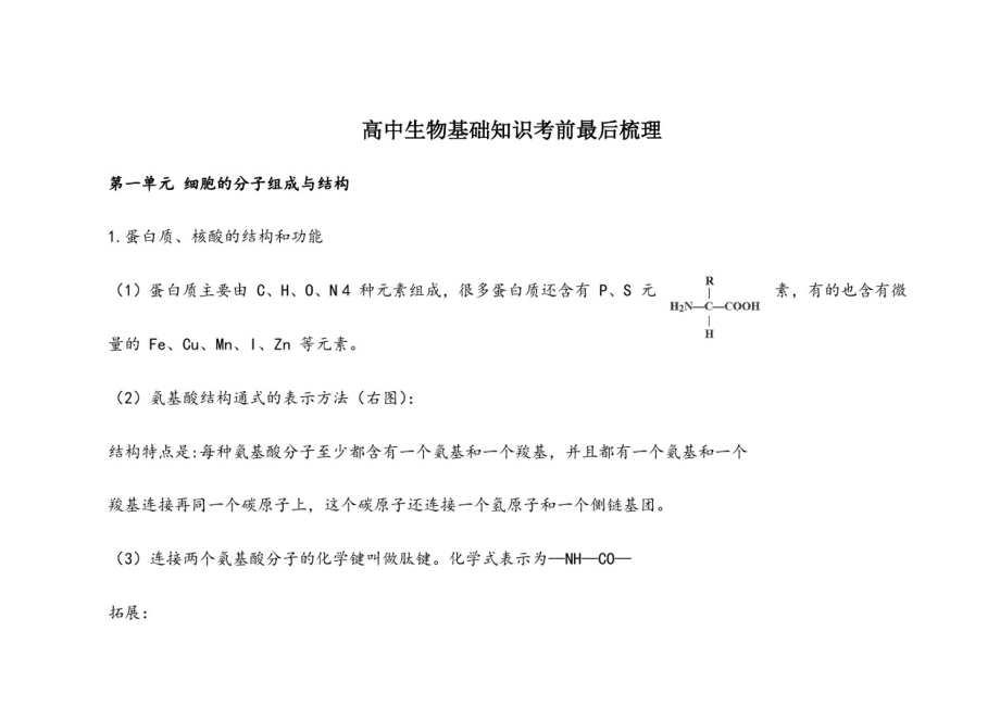 【最新】高中生物知识点必背总结_第1页