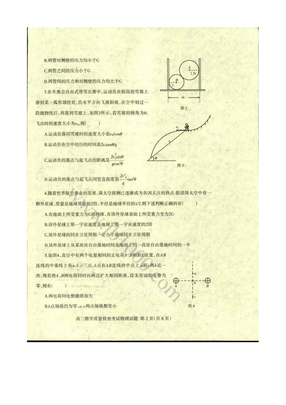 山东省临沂市2010届高三下学期第一次模拟考试(物理)扫描版_第2页