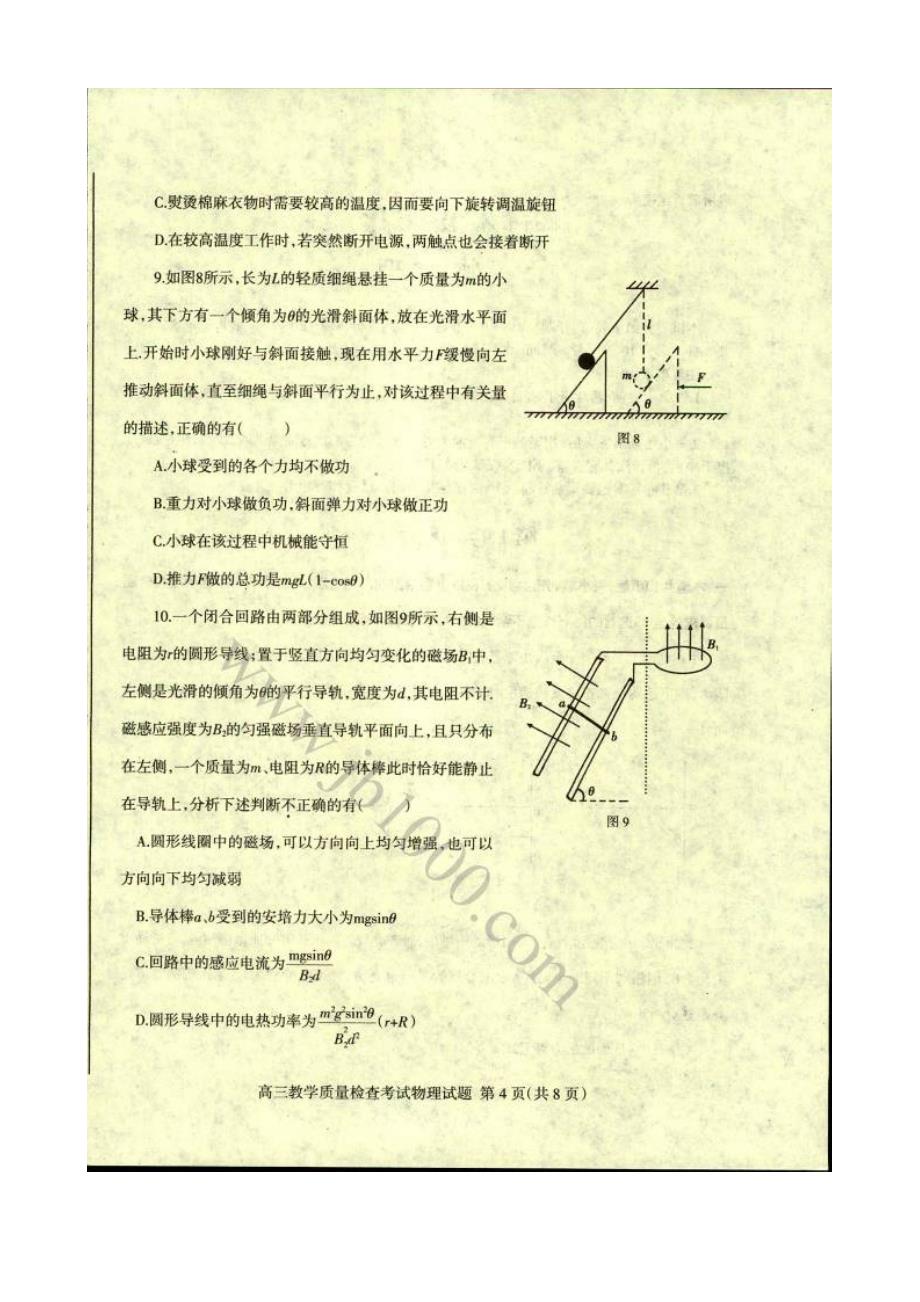 山东省临沂市2010届高三下学期第一次模拟考试(物理)扫描版_第4页