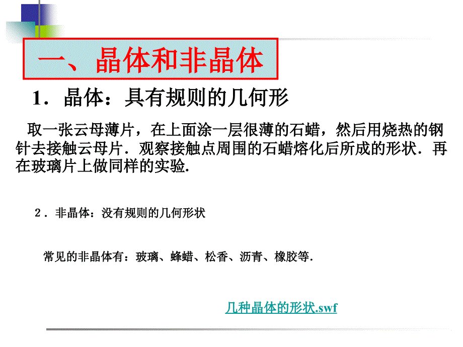 固体液体和物态变化（课堂PPT）_第2页