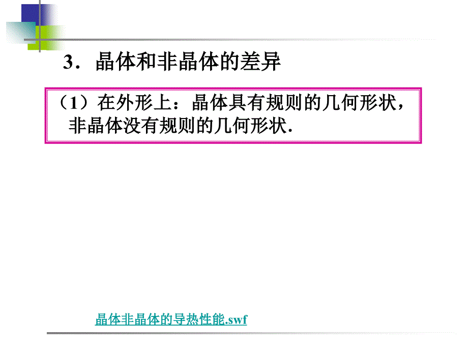 固体液体和物态变化（课堂PPT）_第3页