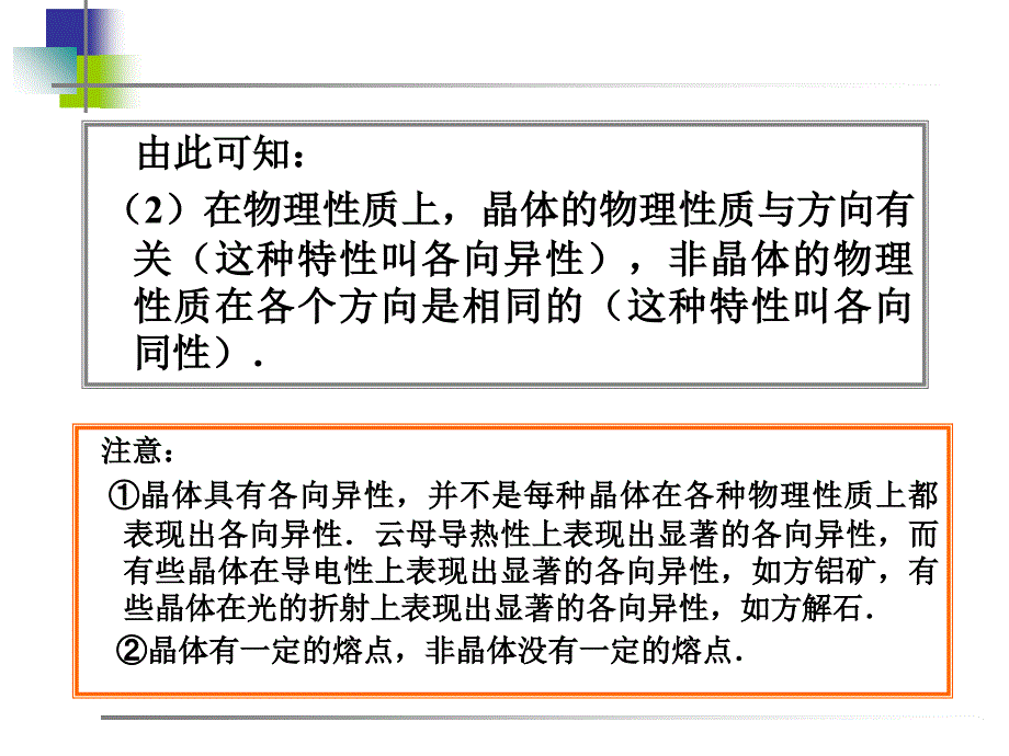 固体液体和物态变化（课堂PPT）_第4页