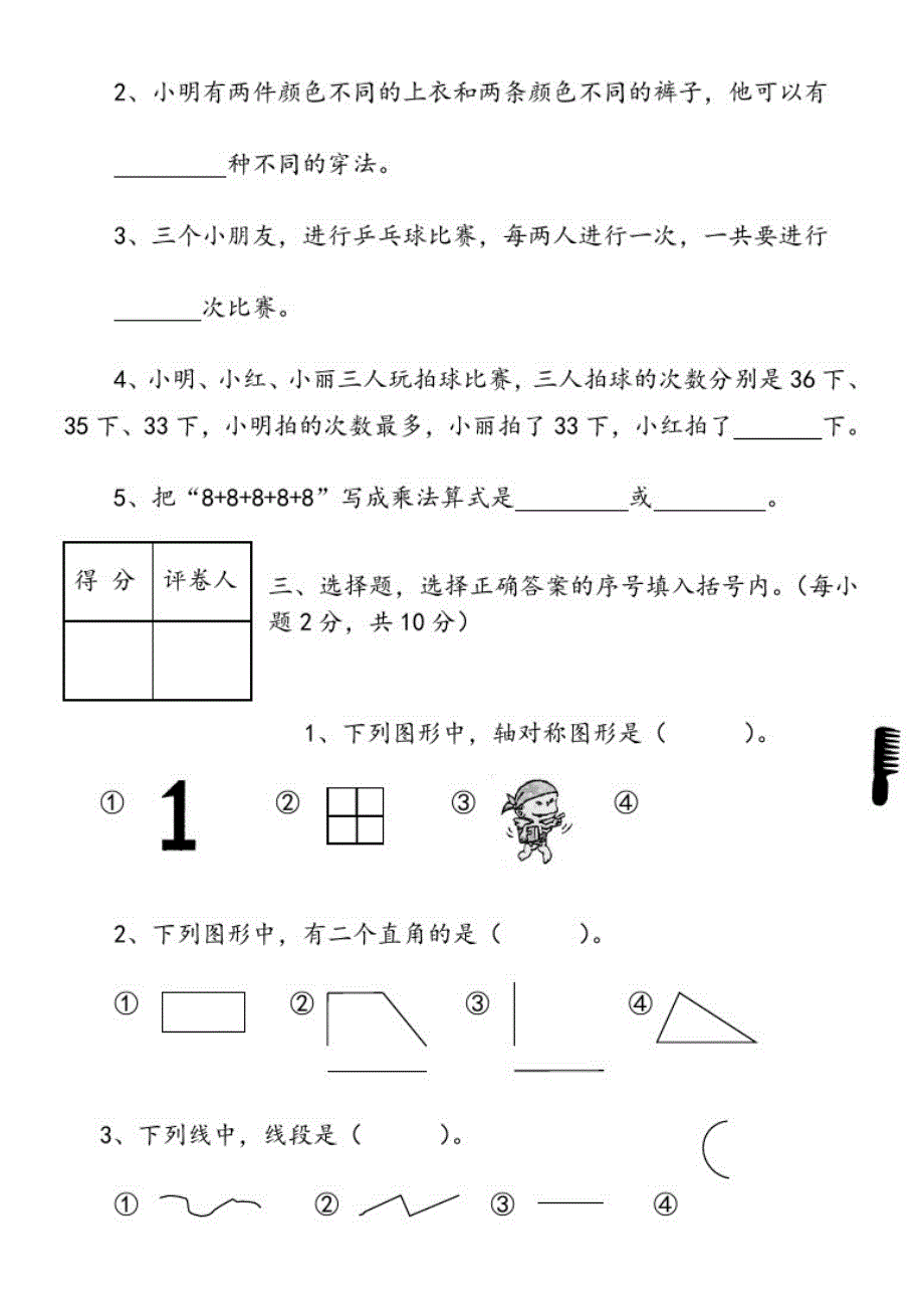 【精编】小学二年级数学试卷(附图)_第2页